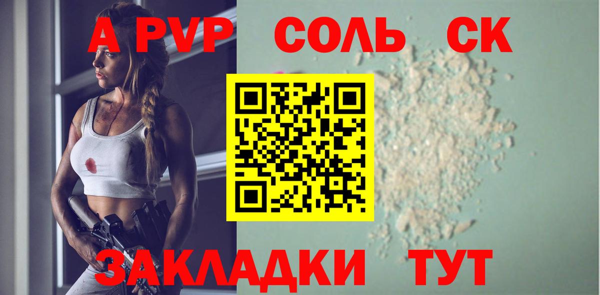 Альфа ПВП СК КРИС  купить   Кудымкар  Альфа ПВП Crystall  Вход с VPN  Alfa_PVP СК 