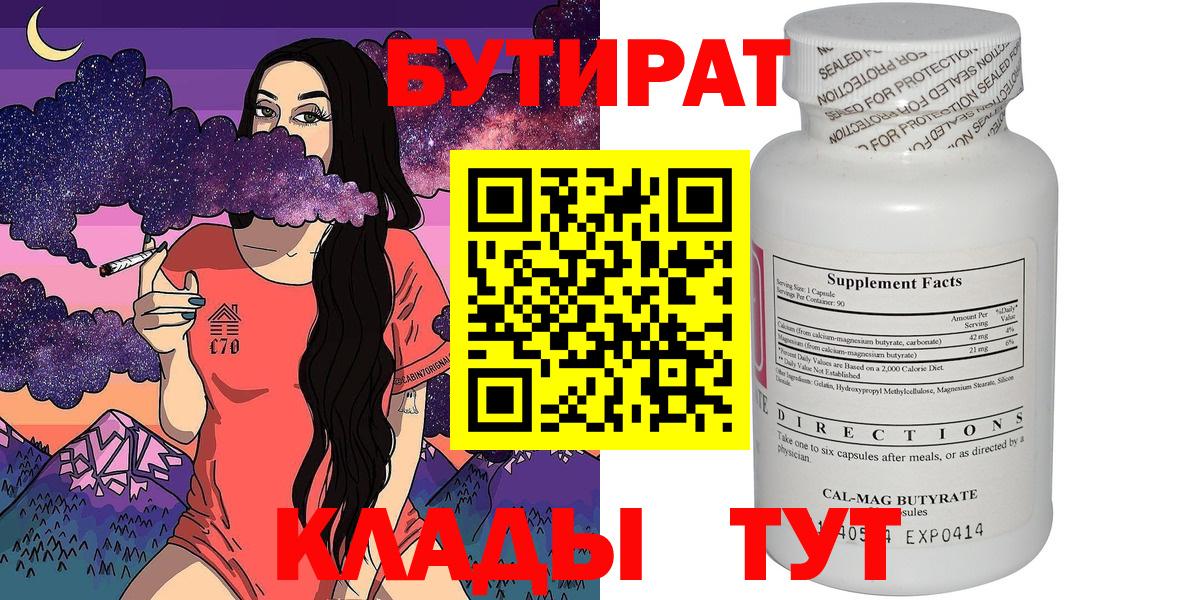 Бутират BDO 33% Кудымкар