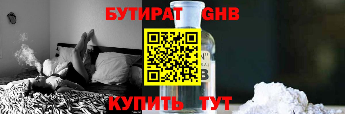 Бутират жидкий экстази  БУТИРАТ  Кудымкар  Вход с VPN 