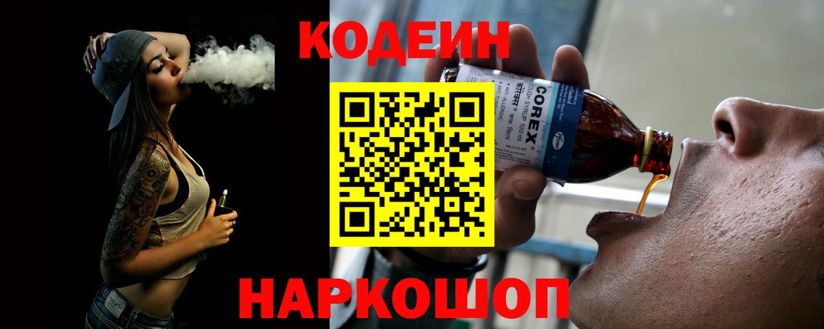 Кодеин Purple Drank  Вход с VPN  Кудымкар 