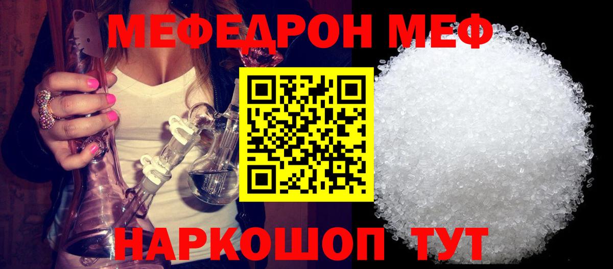 МЕФ кристаллы Кудымкар