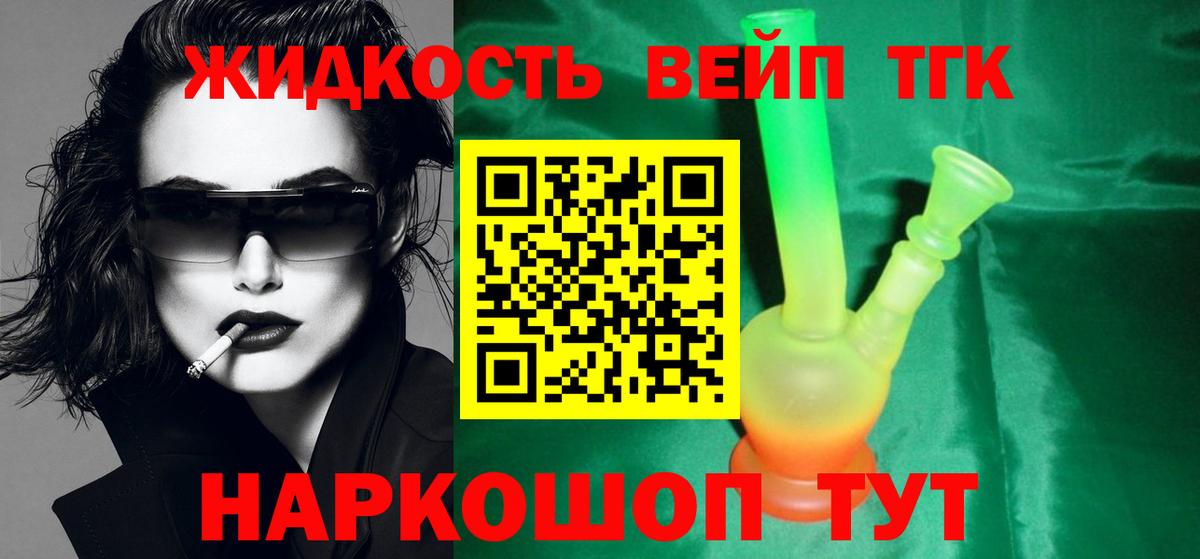ТГК вейп с тгк Кудымкар